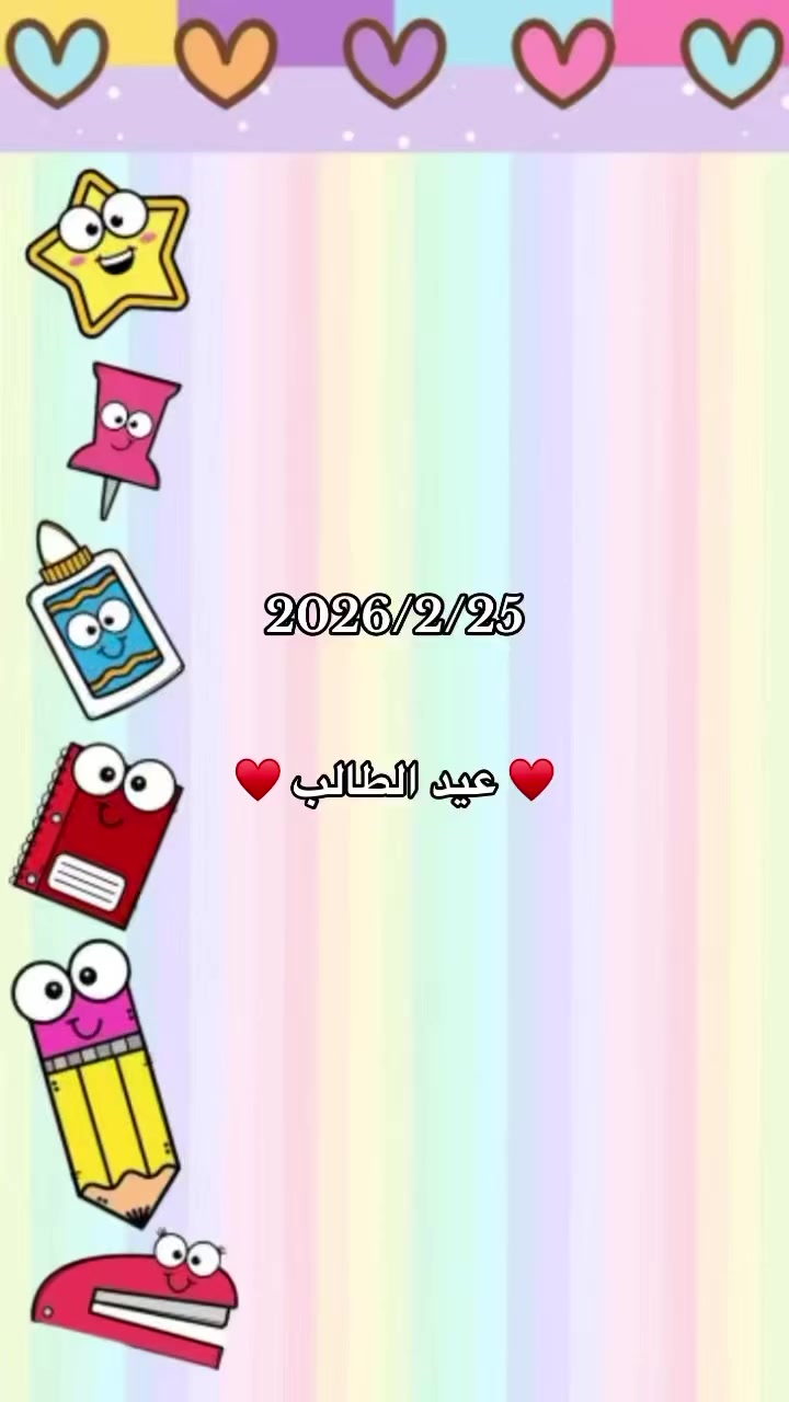 بكلِّ الفخرِ والاعتزاز نتقدَّم بأسمى آيات التهاني وأطيب التبريكات إلى تلاميذ مدرسة ايليا الابتدائية الاهلية المختلطة الأعزاء بمناسبة عيد الطالب 🌸📚يا أملَ الغدِ ونورَ المستقبل أنتم زهورُ هذا الوطنِ وطاقتُهُ المتجددة بعلمِكم وأخلاقِكم ترتقي الأوطان وباجتهادِكم تُبنى الأحلام وتتحقق الطموحات.نتمنى لكم دوامَ التفوقِ والنجاح وأن تبقى قلوبكم مفعمةً بالأمل وعقولكم متألقةً بالإبداع وخطواتكم ثابتةً نحو مستقبلٍ مشرق.كلُّ عامٍ وأنتم بخيروعيدُ طالبٍ سعيدٌ مليءٌ بالإنجازات والتألق ✨🎓#بأدارة_الست_قدس_الحچامي#اعلام_مدارس_ايليا_الابتدائية_الاهلية_المختلطة #الاسكان_الصناعي_النزلة_الثالثة_فرع_صيدلية_نبراس_الدواء_الطبية 💐***********💐💐***********💐
