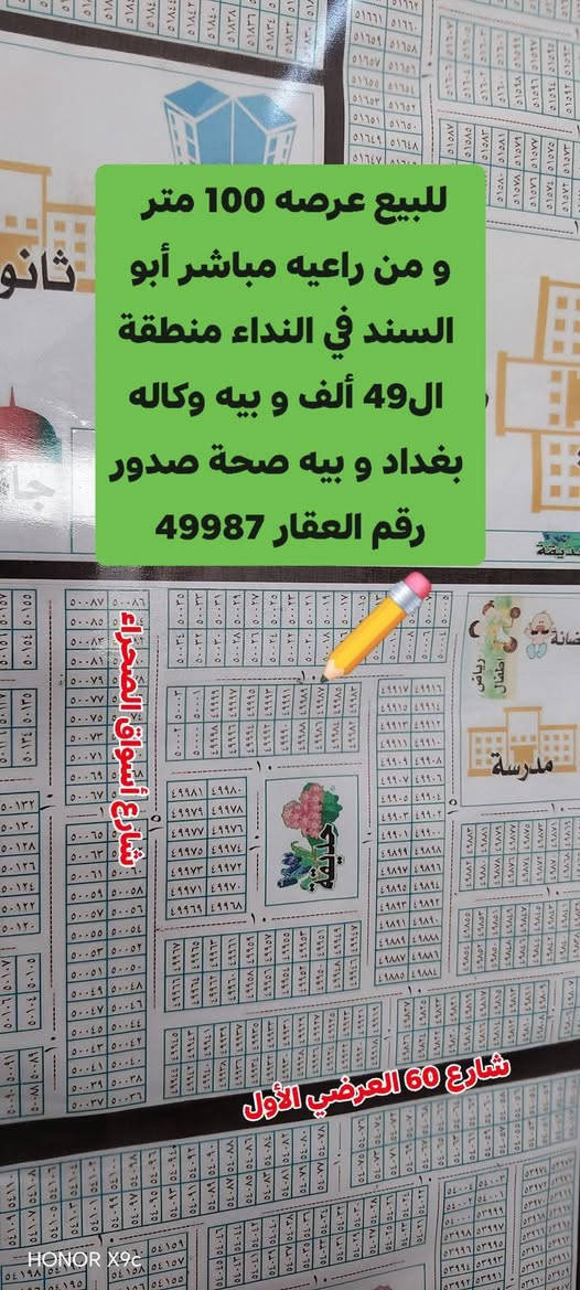 #للبيع عرصه 100 متر من راعيه مباشر طابو صرف في حي النداء شارع 10 دخول عمود 54 منطقة ال49 ألف وقرب ال60 العرضي الأول و قرب أسواق الصحراء و بيه وكاله بغداد و بيه صحة صدور رقم العقار 49987 #_السعر_30

متواجد وأتساب و ماسنجر واتصال مباشر  #وشعدكم_عروض_دزوهن_خاص
وأتساب و اتصال مباشر اثير  ***********
وأتساب و اتصال مباشر اسيا ***********
