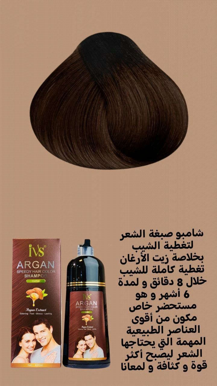 شامبو صبغة الشعر لتغطية الشيب بنسبة 100% خلال 8 دقائق بخلاصة زيت الأرغان 
                                    
من ماركة(iVS) لتغطية كاملة للشيب 

  *يدوم طويلا : 
يجعل شعرك ناعمًا ومكثفًا ❤️❤️
* النتائج :
- تغطية كاملة للشيب دون تصبغ للجلد
- معالجة الشعر الجاف و التالف 
- تحفيز نمو الشعر في عمق بصيلاته
ـ يعمل على معالجة و ترميم الشعر التالف
ـ يعمل على منع تساقط الشعر
ـ يعمل على زيادة كثافة الشعر
ـ يعالج و يمنع تقصف أطراف الشعر
ـ تغذية و تقوية الشعر بشكل كامل ❤️
متوفر 4 الوان 
✅ بني متوسط
✅ قهوائي
✅ اسود
✅برغندي

#الأصلي 💯💯
🚘يوجد خدمة توصيل لجميع محافضات العراق مجاني


**إذا كنت صاحب هذا الإعلان وتريد حذفه لأي سبب، رجاءا أرسل رسالة إلى الدعم الفني**