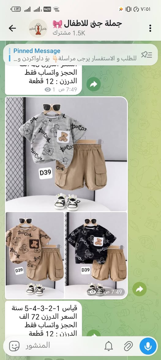 جملة الجمله  ملابس اطفال العيد وصل بضاعه خامه درجه اولى ضمان الجودة اقل طلب نص درزن 
توصيل لجميع محافظات العراق
يرجى الانضمام إلى مجموعه قنوات تلي الميز من موديلات او الاتصال على الرقم
***********

https://t.me/bano_str33t
