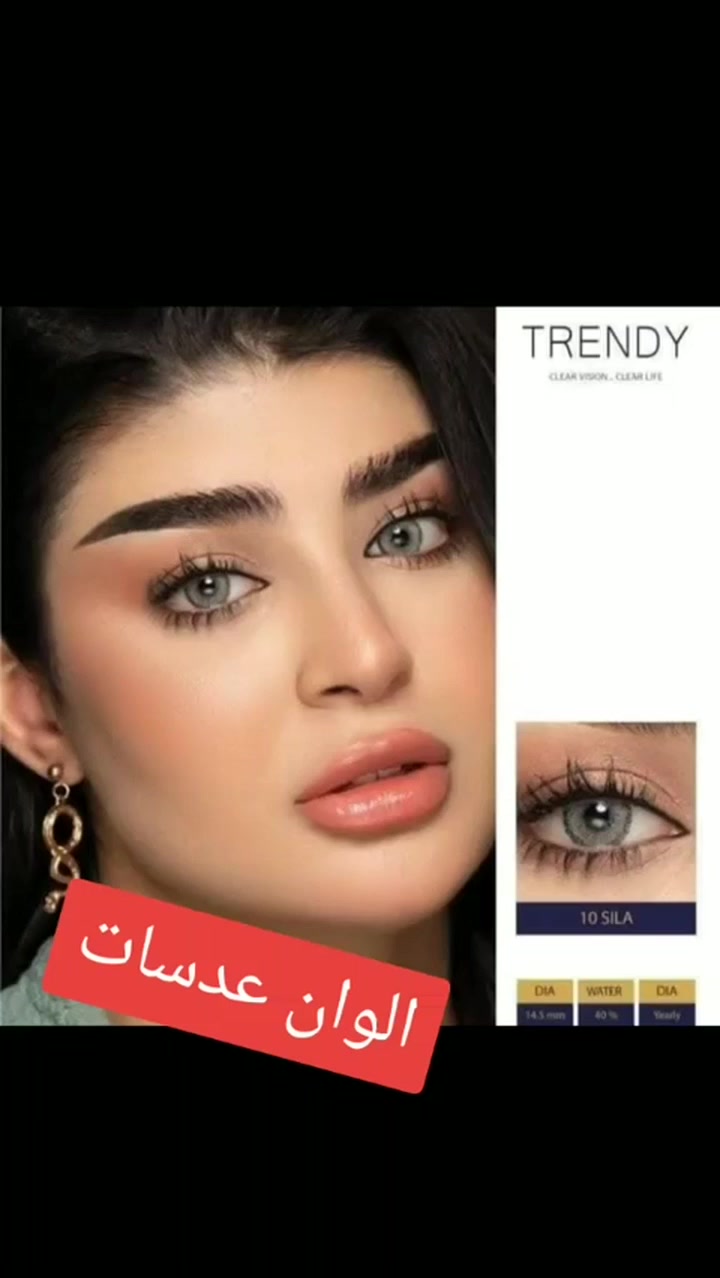 اجمل عدسات جميلة ومريحة للعين متوفرة الوان مميزة وطبيعية
من مميزات العدسة 
خفيفة ومريحة للعيون ،
مناسبة جداً للعيون الحساسة،
تسمح بمرور الأوكسجين

🚘يوجد خدمة توصيل 🚘

#اكسبلورexplore #تعليق #يوم #صباح #مساء #السعودية #مصر #عمان #الكويت #البحرين #قطر #الإمارات #دبي #ابوظبي #مكة #المدينة #الرياض #جدة


**إذا كنت صاحب هذا الإعلان وتريد حذفه لأي سبب، رجاءا أرسل رسالة إلى الدعم الفني**