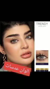 عدسات لاصقة • ألوان طبيعية • مناسبة للحسّاسة