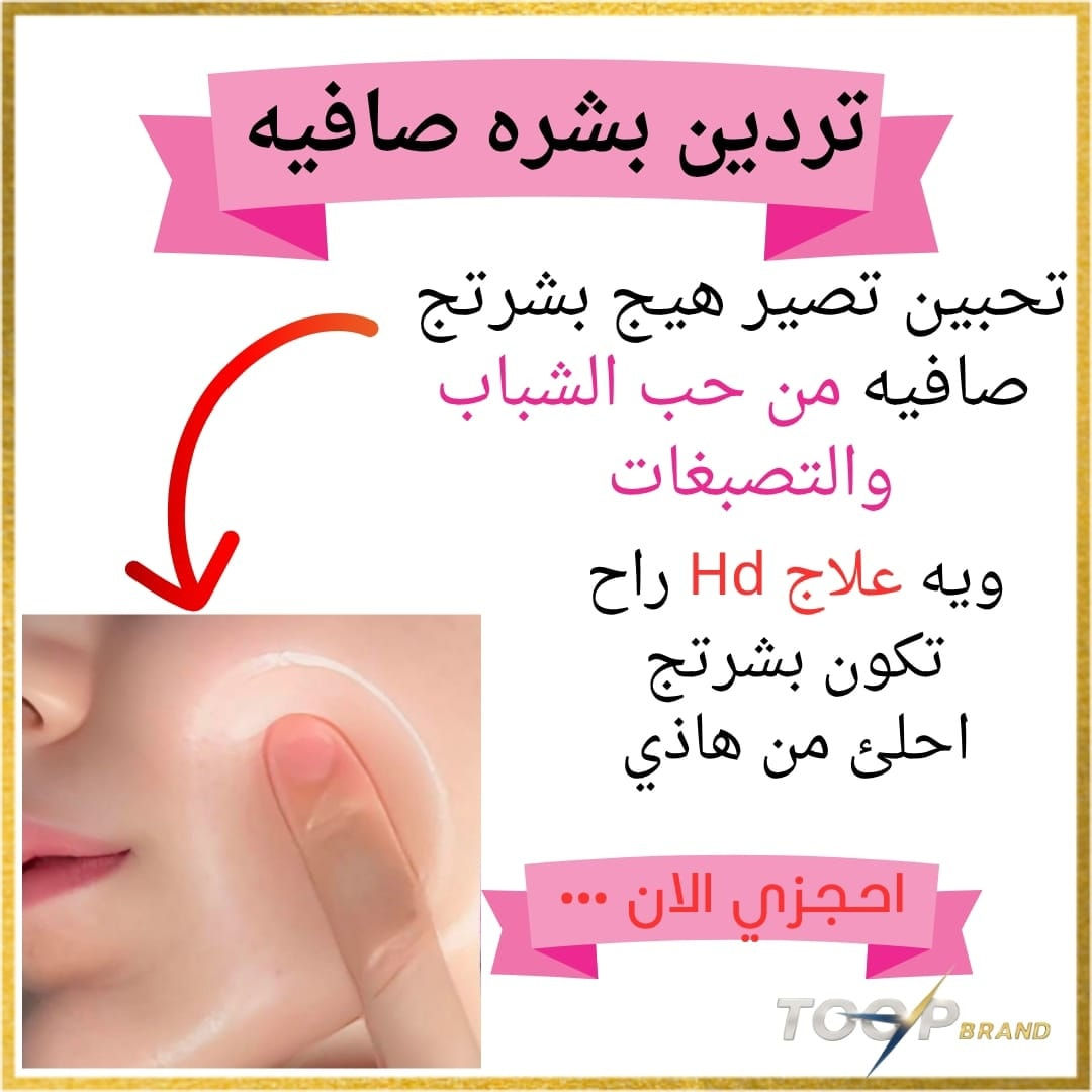 يمكن المشكلة مو جبيرة… بس تحتاج الخطوة الصح ✔️
اسحبي وشوفي الفرق بنفسج


**إذا كنت صاحب هذا الإعلان وتريد حذفه لأي سبب، رجاءا أرسل رسالة إلى الدعم الفني**