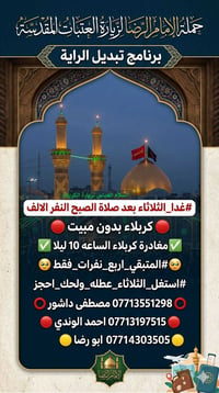 كربلاء • بدون مبيت • مغادرة ١٠ ليلا