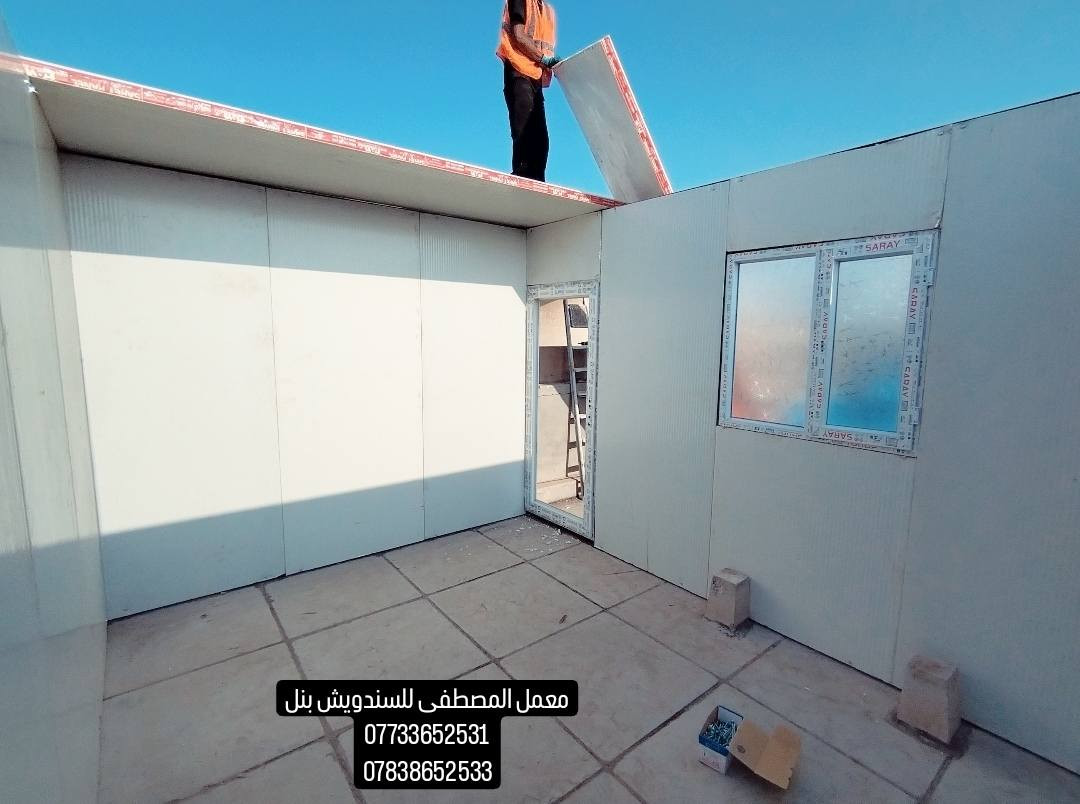 نزّل سعر المتر مرة لُخ وعليه ضمان موسم مطري كامل 
🔴 سعر المتر داخل بغداد بسعر 25.000 يشمل ( الابواب - الشبابيك - الفوم - السيلكون-زاويه فنش داخليه - مرد الماء)

🔴 سعر المتر للمحافظات 30.000 
 🔴 مستعدين لعمل ( #الغرف - #المخازن - #المشتملات - #المحلات - #المطابخ-#صحيات-#قاعات-#الطابق-#الطابقين) 

للأستفسار مراسلة أو الاتصال على الرقم التالي :

📞 ***********
***********
