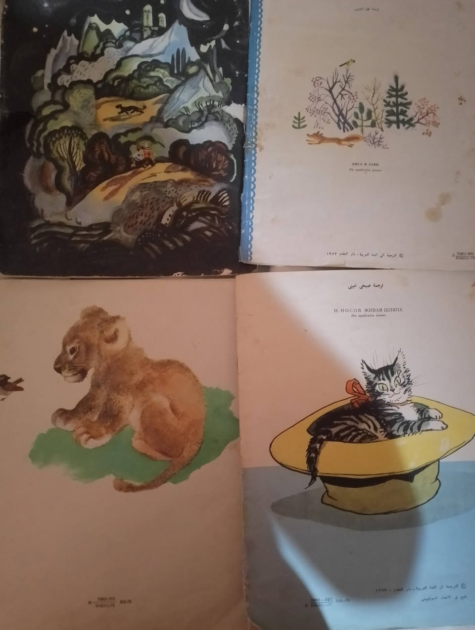 روائع أدب الأطفال الكلاسيكي (طبعات السبعينات الأصلية - موسكو) 📚فرصة نادرة جداً لجامعي المقتنيات القديمة وعشاق الزمن الجميل! متوفر للبيع مجموعة من أنذر قصص الأطفال المترجمة عن الأدب الروسي والعالمي، الصادرة عن دار التقدم بموسكو العريقة في فترة السبعينات، بحالتها الأصلية ورسوماتها الفنية البديعة.🌟 تفاصيل العناوين وتواريخ النشر والرسومات:قصة "الضفدعة السائحة" (تأليف: فسيفولود غارشين)📅 تاريخ النشر: طبعة عام 1975 (ترجمة ماجد علاء الدين).🎨 الرسومات: الغلاف الأصفر الشهير الذي يضم اللوحة الكلاسيكية للبطة والضفدعة الطائرة.قصة "الديك ذو العرف الأحمر" (معالجة: فكتور فاجدايف)📅 تاريخ النشر: طبعة عام 1975 (سلسلة حكايات الأسرة السعيدة).🎨 الرسومات: الرسوم الداخلية بريشة الفنان الروسي الشهير نيكولاي كوفاليف.قصة "القبعة الحية" (تأليف: نيكولاي نوسوف)📅 تاريخ النشر: طبعة عام 1977 (ترجمة صبحي لمبي).🎨 الرسومات: رسم كرتوني كلاسيكي للقطة الرمادية داخل القبعة الصفراء المقلوبة.قصة "الثعلب والأرنب" (حكاية شعبية روسية)📅 تاريخ النشر: طبعة عام 1975 (دار التقدم).🎨 الرسومات: رسومات ريفية شتوية دافئة ومميزة جداً تجسد البيوت الخشبية الروسية.قصة "الأسد والكلب" (تأليف: الأديب العالمي ليف تولستوي)📅 تاريخ النشر: حقبة السبعينات (مكتوبة بالتشكيل الكامل للأطفال).🎨 الرسومات: لوحة تعبيرية واقعية ودقيقة لعلاقة الأسد والكلب داخل القفص.بالإضافة إلى عناوين كلاسيكية مميزة أخرى: "الكلب والهر والدجاجة" و"ديوان غابة الحيوان" للكاتب مارشاك.🔎 حالة المعاينة والبيع:الحالة: طبعات أصلية قديمة ونادرة، الورق والغلاف بحالة [ممتازة / جيدة جداً بالنسبة لعمرها الذي يتجاوز 50 عاماً] والألوان ثابتة وزاهية.


**إذا كنت صاحب هذا الإعلان وتريد حذفه لأي سبب، رجاءا أرسل رسالة إلى الدعم الفني**