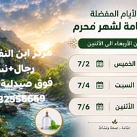 حجامة طبية • عيادة مختصه • قضاء هيت