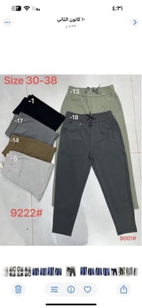 بجامة صيني • مقاس ٣٠-٣٨ • ٧ قطع