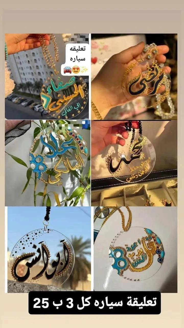 عروض نهاية الأسبوع وصلت! 🎉
من اليوم ولحد نهاية الأسبوع عندنا أسعار مميزة على تجهيزاتنا. 🤍
✨ التصميم، الأسماء، والألوان كلها نسويها حسب طلبكم وذوقكم حتى يطلع شغلكم مميز مثل ما تتمنون.
📩 للحجز والاستفسار راسلونا على الخاص، واحجزوا قبل انتهاء العرض.
⏳ العرض مستمر لحد نهاية الأسبوع فقط.


**إذا كنت صاحب هذا الإعلان وتريد حذفه لأي سبب، رجاءا أرسل رسالة إلى الدعم الفني**