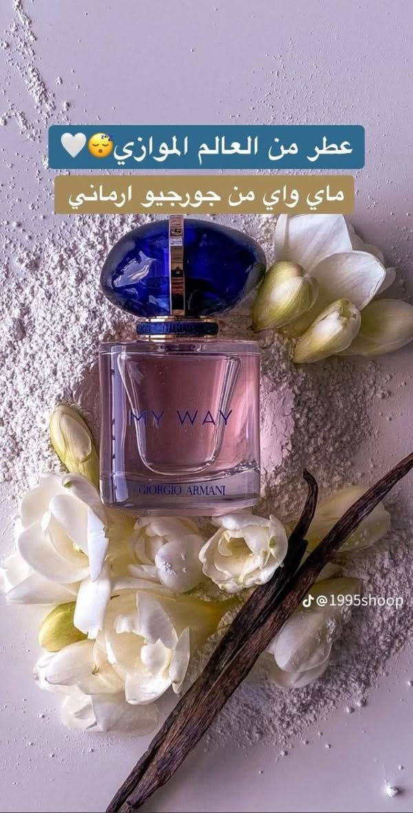 عطر ماي واي  MY WAY
عطر نسائي مثير هادئ🌸

ماي واي عطر الاثارة النسائي 
الهادئ من اصدارات بيت الأزياء والعطور الإيطالي الشهير جورجيو ارماني Giorgio Armani.💖🌸
زهري مثير للنساء من العائلة العطرية فلورا My Way عطر . تم اطلاق العطر حديثا في عام 2020 😍❤️
🌸 باقة عطرية استثنائية فواحة تشذو بعبير الياسمين يمزج هذا العطر النسائي المضيء بين الروائح الزهرية والحمضيات والخشبية والبودرية لجوهر رقيق ورومانسي يجعله المميز من بين مجموعاتك المفضلة في الطقس الدافئ 🌸🌸
المكونات العليا من زهر البرتقال والبرغموت تضفي كثافة متلألئة منذ البداية ، مما يخلق جوا مهيبًا . ومما يزيد من إبراز هذه المكونات هو الياسمين الهندي ومسك الروم في قلب العطر ، والتي تتحد لتشكل باقة أنثوية مبهرة أخيرًا ، تشتمل اللمسات الأخيرة على المسك الأبيض وأرز فيرجينيا وفانيليا مدغشقر في القاعدة ، مما يجذب أي شخص قريب بديناميكيتها الحسية الناعمة 
الحجم ١٠٠ مل 
السعر 15 الف فقط  
يمنه وبس بهيج سعر راح تلكي  شرط الثباتيه والفوحان
🚘 يوجد خدمة توصيل لجميع محافظات العراق ٤ الاف 🚘


**إذا كنت صاحب هذا الإعلان وتريد حذفه لأي سبب، رجاءا أرسل رسالة إلى الدعم الفني**