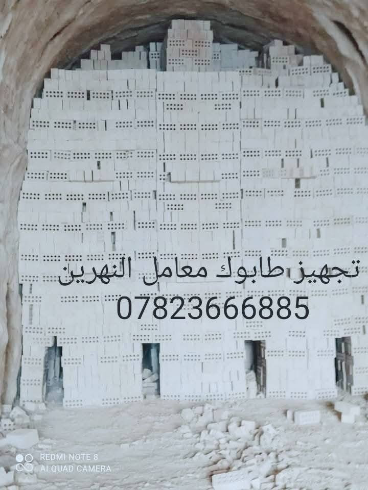 سلام عليكم تجهيز طابوق #معمل_النهرين بسعار تنافسيه العدد4000وبيها زيادة 300طابوكة           ***********
***********
