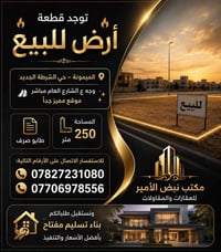 الميمونة حي الشرطة • ٢٥٠م • صك طابو