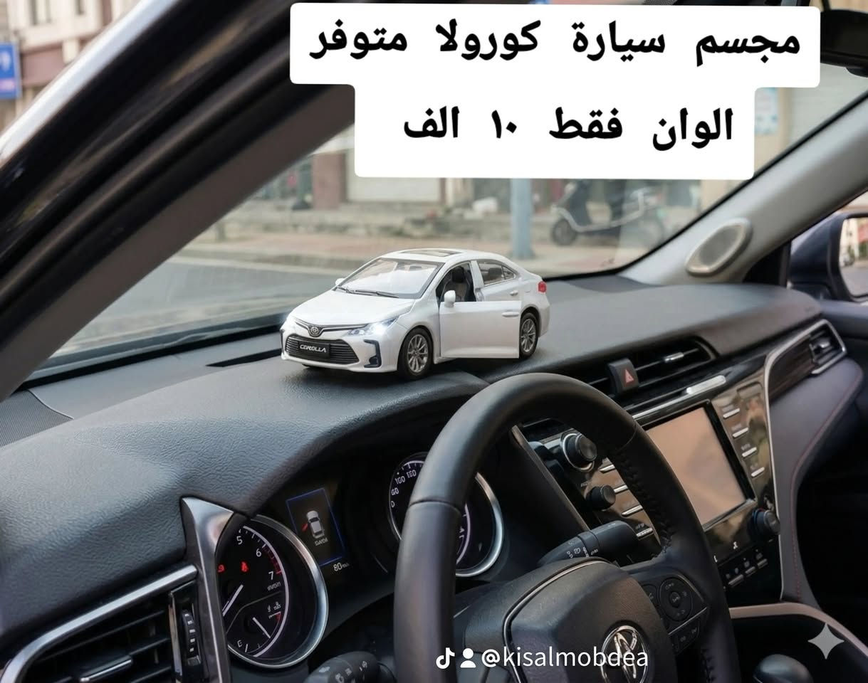 مجسم سياره كورولا معدني السعر10 الف يوجد توصيل كل المحافظات 5 الف


**إذا كنت صاحب هذا الإعلان وتريد حذفه لأي سبب، رجاءا أرسل رسالة إلى الدعم الفني**