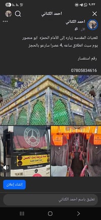 للعتبات المقدسه زياره إلى الأمام الحمزه  ابو منصور يوم سبت انطلاق ساعه...