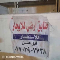 بغداد حي سومر • ٢٨٥م • طابق ارضي