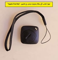 جهاز تعقب • متوافق مع فايند ماي • توصيل بغداد