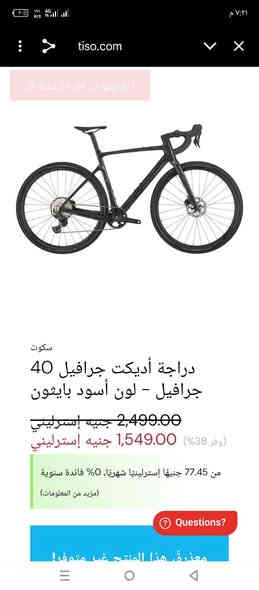 شباب جانت ضالم القطعه سعره من الشركه ٢١ ورقه و٣٠ دولار 
 نوعه سكوت Scott Addict Gravel 40 سعره الكم 16 ورقه للحجز *********** عنواني مدينه الصدر قطاع 9
