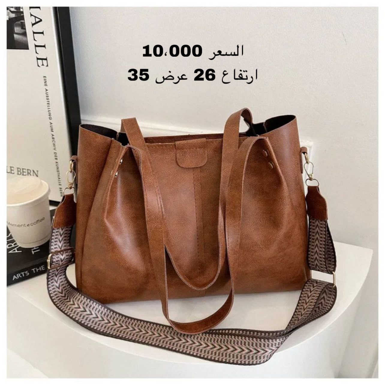 �حقائب نسائية تركية 👜
🔻الأسعار تبدأ من 5,000
🔻السعر والقياس داخل الصورة
🔻التوصيل 3,000 لكل العراق 🚚
🔻تسليم خلال 24 ساعة ⚡

احجزي الآن قبل النفاذ 💥

#حقائب #شنط #موضة #اناقة


**إذا كنت صاحب هذا الإعلان وتريد حذفه لأي سبب، رجاءا أرسل رسالة إلى الدعم الفني**