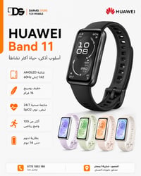 هواوي باند 11 • ساعة هواوي ذكية • سوار ذكي هواوي • HUAWEI Band 11 • تت...