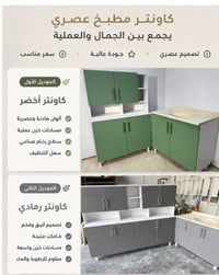 كاونتر مطبخ • كاونترات • مطابخ عصرية • تشطيبات أنيقة • جودة عالية • دو...