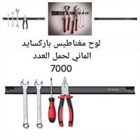 مسطرة مغناطيسية • الفارس • صلاح الدين