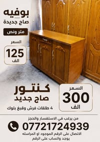 بوفيه صاج • متر ونص • كنتور صاج