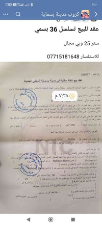عقد 100م شرقي تسلسل 36 مدفوع مقدمه باقي بس كفيل ب23 وبي مجال قليل 0771...