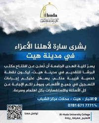 كلية الهدى • مكتب البرشا • تقديم إلكتروني