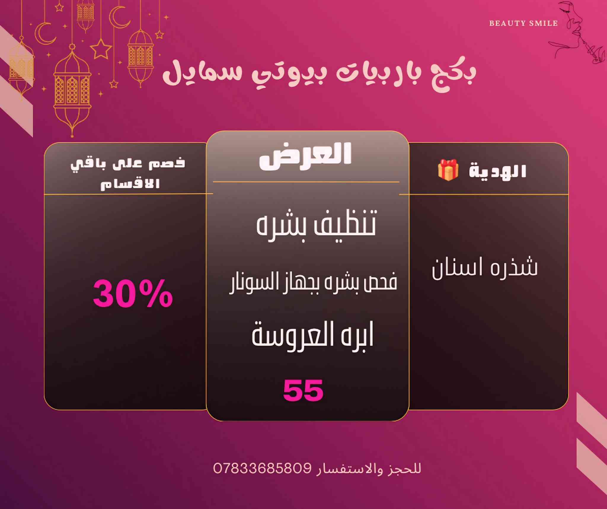 رمضان كريم وكل عام وانتم بخير وعساكم من عوادة 🌙
عروض عيد الفطر المبارك  
تاريخ العرض (٢٧-٢٠)
#للحجز_والاستفسار_دايركت
أو 📞***********
