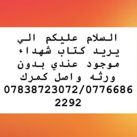 كتاب شهداء بصره بدون ورثه