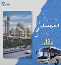 الموصل • حجز • الجمعة