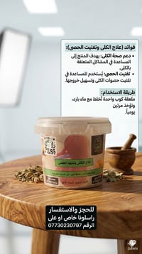 علاج الكلى • تفتيت الحصى • علاج عشبي • حصى الكلى • الكلى • اعشاب الكلى...