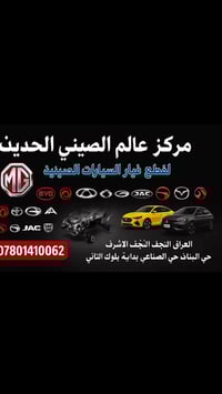 قطع غيار سيارات • النجف الأشرف الحي الصناعي