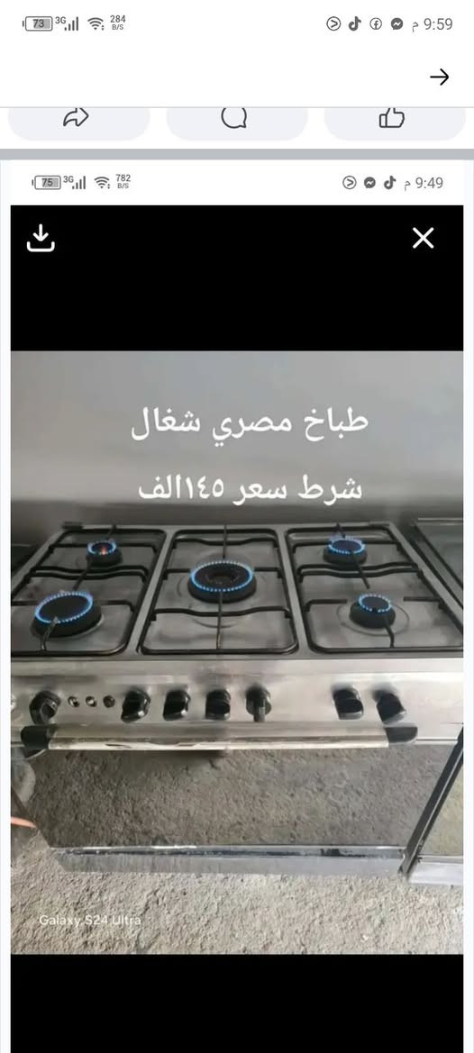للبيع طباخات سعر مكتوب. 
عنوان شلالات قرب دجله ستي توصيل مجود . متابعة لحساب.


**إذا كنت صاحب هذا الإعلان وتريد حذفه لأي سبب، رجاءا أرسل رسالة إلى الدعم الفني**