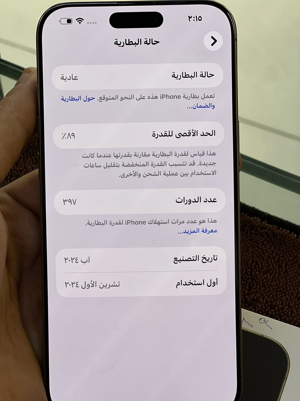 سلام عليكم
16pro max
ZA دبل سيمكارت 
بطاريه89
***********
