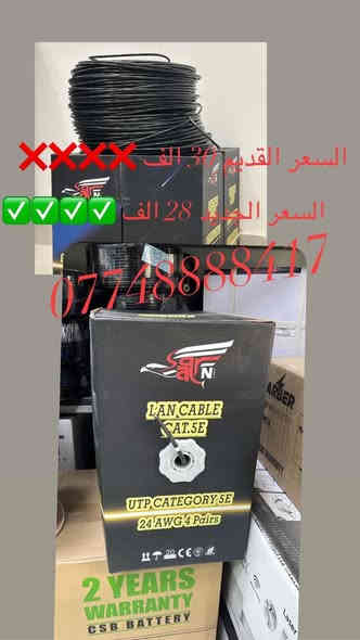 💥 جاهز ترفع مستوى شغلك؟ البكرات الأصلية وصلت 🔥🔥
🚀 بكرات نحاس 🧲 100% أصلية

بقوة 💪 ما تنكسر وثبات ⚙️ يدوم سنين!

سواء تبني 🏗️ برج، شبكة 🌐، أو مشروع ضخم 💼 —

هاي البكرة هي السلاح اللي تحتاجه 🎯

✨ المواصفات الذهبية:

📏 طول: 305 متر

🔩 دبل تسليح لأقصى متانة

🧲 نحاس نقي 100%

⚡ أداء ثابت حتى بأصعب الظروف ⛈️

💰 احجز كمياتك واستفاد من الخصم الكبير 🤑 قبل ما تخلص العروض!

📦 توصيل سريع 🚚 إلى كل محافظات 🇮🇶 العراق

📞 اتصل الآن: *********** ☎
