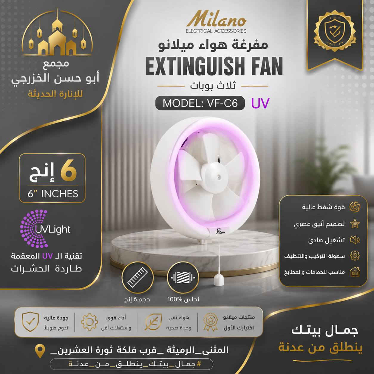 🔥 وصل الجديد من منتجات ميلانو الأصلية
مع مجمع أبو حسن الخزرجي للإنارة الحديثة ✨
💨 مفارغ هواء بتصاميم عصرية وأداء قوي
✔️ هدوء بالتشغيل
✔️ سحب هواء ممتاز
✔️ خامات أصلية وضمان وجودة عالية
متوفرة بعدة قياسات وأنواع داخل المجمع 🔥
📍 المثنى_الرميثة_قرب فلكة ثورة العشرين
#جمال_بيتك_ينطلق_من_عدنه
#مجمع_ابو_حسن_الخزرجي
#Milano


**إذا كنت صاحب هذا الإعلان وتريد حذفه لأي سبب، رجاءا أرسل رسالة إلى الدعم الفني**