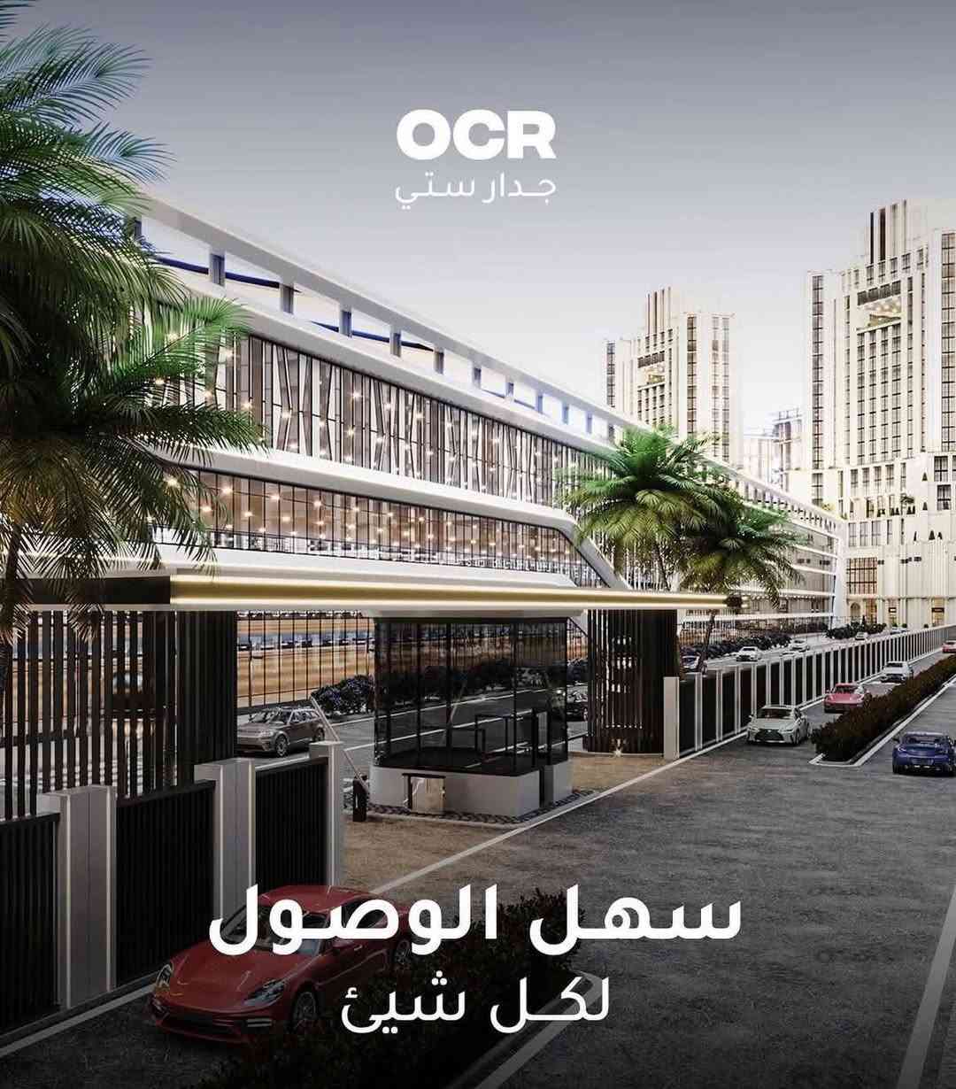 🏢 شقة للبيع في مشروع OCR Residential City
يقع المشروع في موقع مميز بالقرب من الجامعة الأمريكية وجامعة البيان في بغداد. �
✅ طابق 4
✅ ركنية بإطلالة مباشرة على الحديقة والنافورة
✅ موقع مميز داخل المجمع
✅ موعد الاستلام سنة 2028

💰 المقدم: 82 مليون دينار
💰 القسط: 32 مليون دينار كل 9 أشهر
💰 السعر الكلي: 210 مليون دينار

للمهتمين يرجى التواصل عبر الواتساب  ***********  📲 

#مجمع_الاخوة #ocr #بغداد #العراق #عقارات

