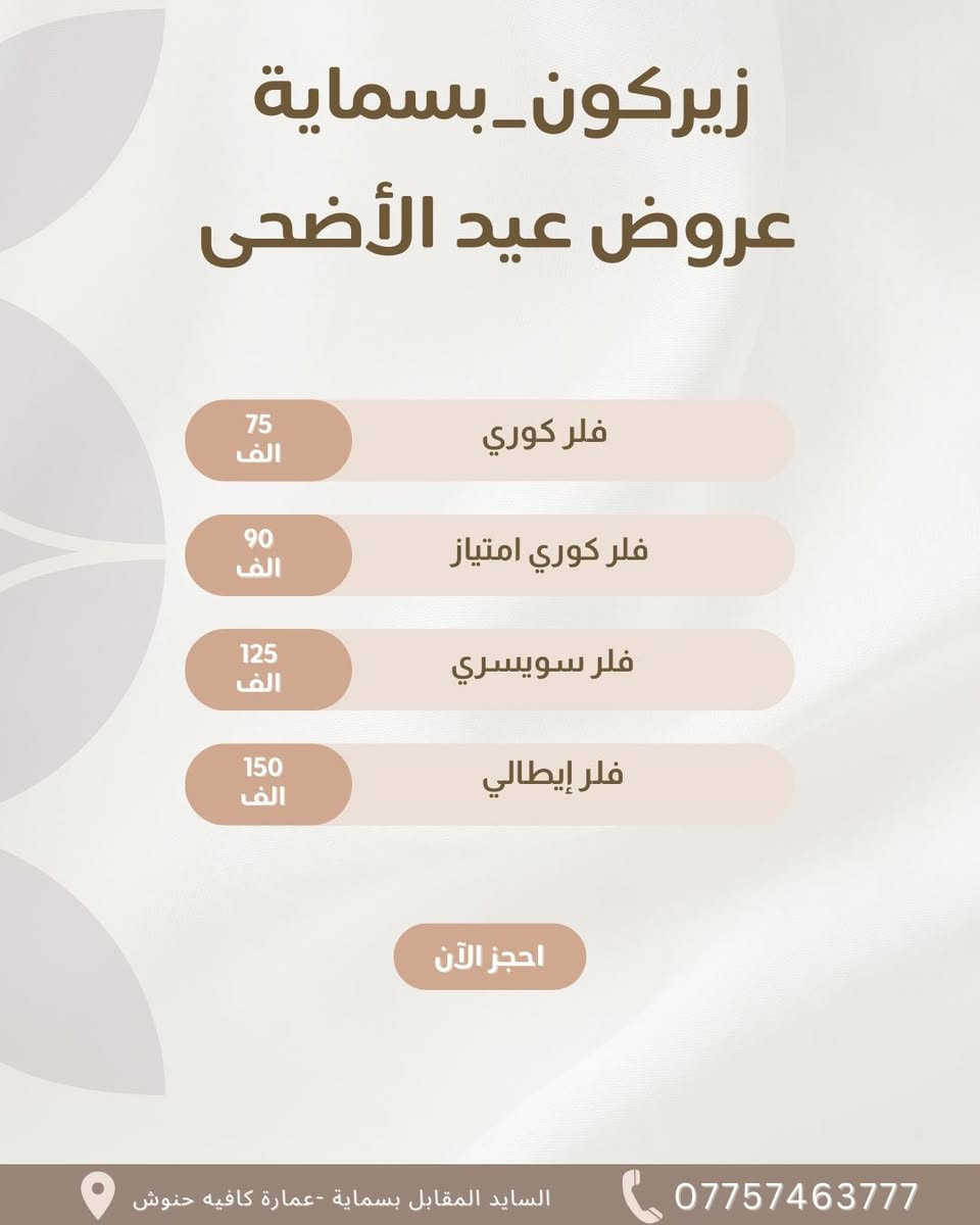 زيركون بسماية


**إذا كنت صاحب هذا الإعلان وتريد حذفه لأي سبب، رجاءا أرسل رسالة إلى الدعم الفني**