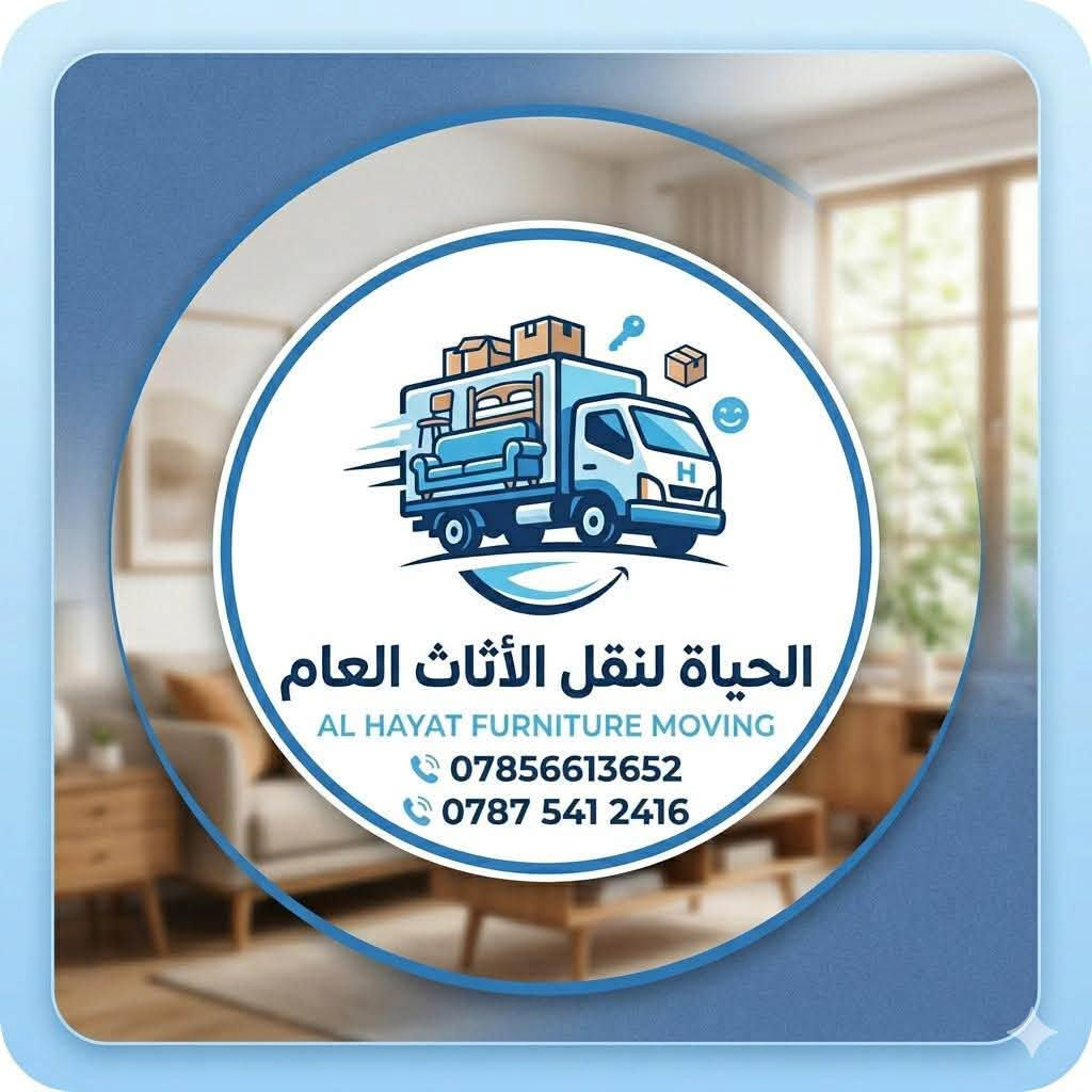 ويانا_صار_كلشي_سهل 💫
شركه الحياه لنقل الاثاث المنزلي 

 @شركه _الحياه

واتساب/اتصال ﴿ ‭***********‬﴾

واتساب/ اتصال ﴿ ‭***********‬﴾

🔺 تريد نقل اثاث بيتك مع شركة الحياه داخل. بغداد       المحافظات او من بغداد أو إقليم كردستان أو المحافظات الجنوبيه أو بالعكس كل ما عليك الاتصال بالارقام التاليه :

واتساب / اتصال    {‭***********‬}

واتساب / اتصال    {‭***********‬}

🔺نتكفل بكافة الموافقات الامنيه للتنقل بين المحافظات وتتوفر وصولات نقل  داخل المحافظات ومن محافظه إلى أخرى

اتصل وخليك مرتاح ‭***********‬} 

⬇️ واليكم تفاصيل هذه الخدمه الفريده من نوعها في العراق 🇮🇶🇮🇶

🔺سيارات هينو _ كنتر _ كيا 🚛🚚

🔺فتح وتنصيب  الاثاث بالكامل

  (غرف النوم _ السبالت_الكاونترات_ الخ)

🔺تعبئة اغراض المطبخ الزجاجيه أو الملابس حسب طلب الزبون

🔺تغليف كافه الأثاث بتغليف خاص للنقل الخارجي ب

ا يضمن سلامة وصوله بدون اي ضرر إلى بيتك 🏠🏚️

🔺 نوفر لك عمال تصعيد وتفريغ الاغراض إلى بيتك أو إلى المحافظات التي تود الانتقال إليها 🧑‍⚖️🧑‍🔧🧑‍🏭

راسلنا عبر الارقام اعلاااااااه 

                      

ملاحظه / مدة كل عملية النقل لحين وصوله لا تتجاوز ال 24 ساعه ✈️
