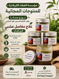 🌿 مؤسسة العطاء الكربلائية للمنتوجات المجانية 🌿 تعلن المؤسسة عن توزيع ع...