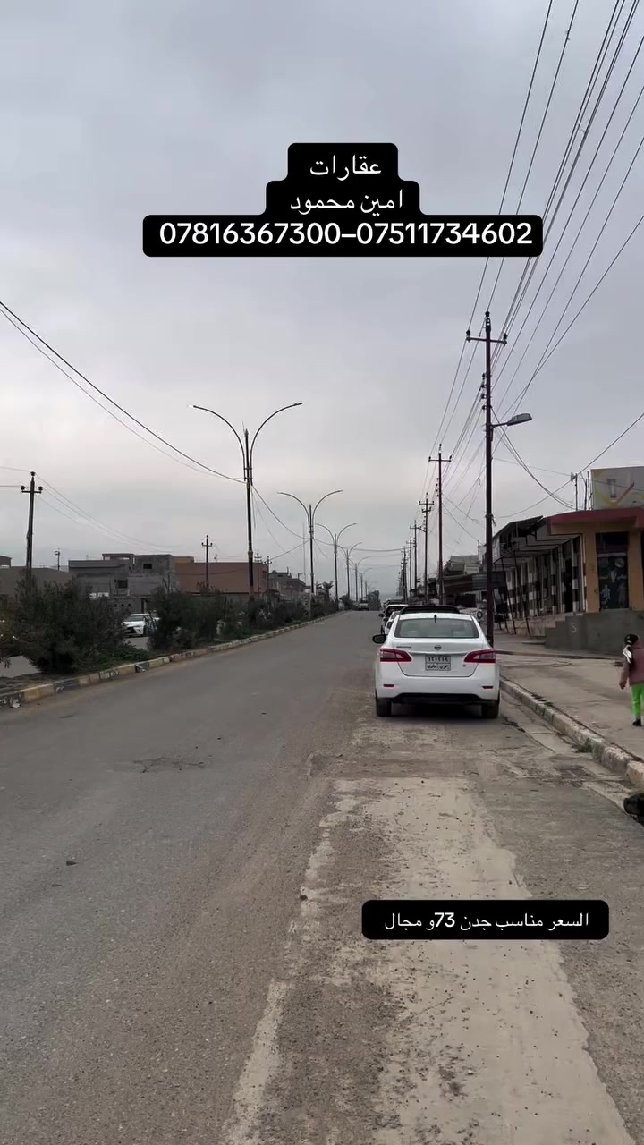 #عقارات #سنجارشنگال

قطعة مساحة 250 
سند طابو
شرط صافي من كل النواحي 
12,5 العرض
الطول 20 
بالقرب من دورة القبائل ومقابل مديرية الحدود
