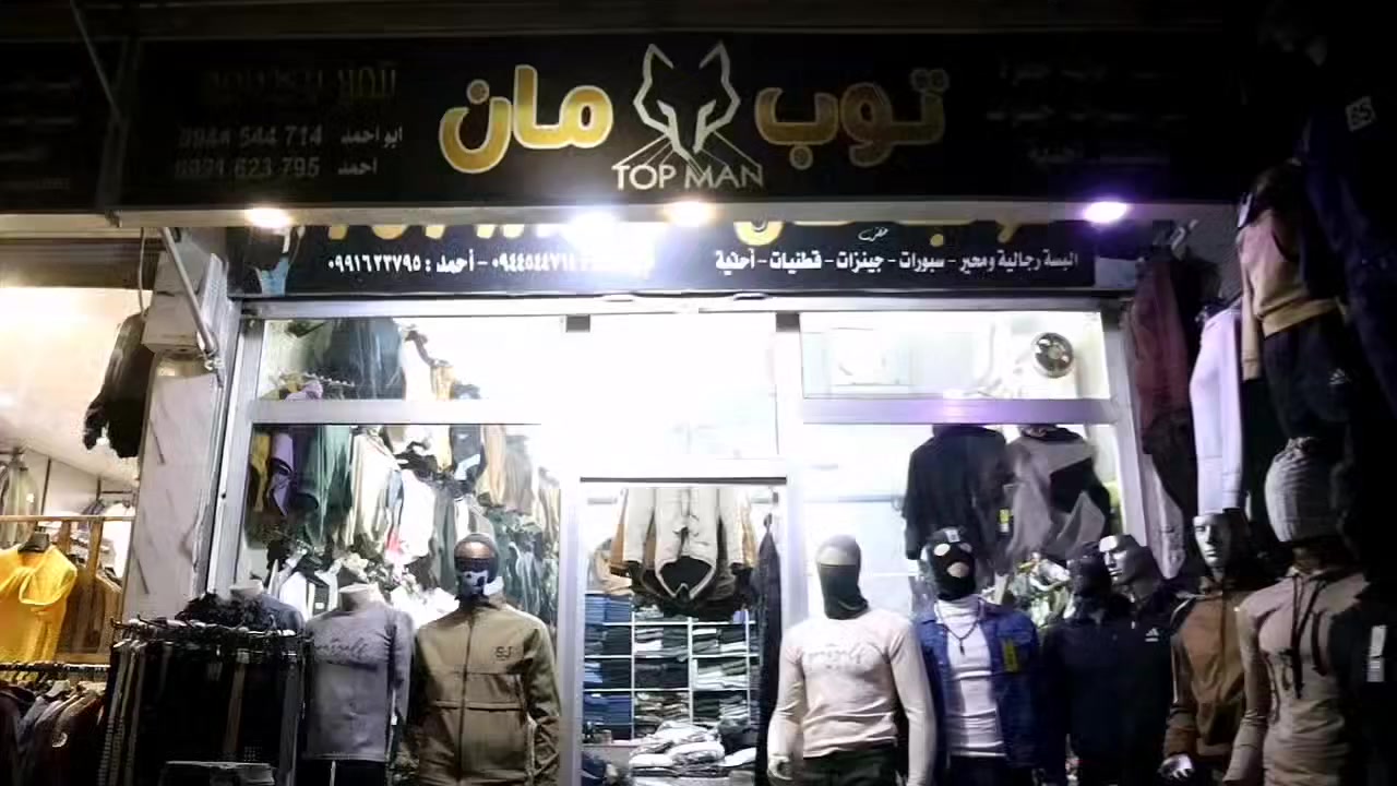 #توكلنا_على_الله🌹
عرض العيد قطعتين كاش وبتاخد 4 ببلاش 🔥🔥🔥
خليكن بالفيديو لتعرفوا التفاصيل 🔥
العرض من اليوم وحتى 15 رمضان 
TOP MAN  🔝 
ريف دمشق خربة الورد معروفين مامنضيع حدا 🤣
 للتواصل : 0991623795 📞


**إذا كنت صاحب هذا الإعلان وتريد حذفه لأي سبب، رجاءا أرسل رسالة إلى الدعم الفني**