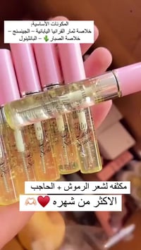 سيروم مكثف • تكثيف رموش • تكثيف حواجب