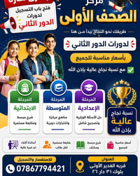 دورات الدور الثاني • ابتدائية متوسطة إعدادية • قرية الغدير