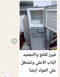 ثلاجة مستعملة • رويال الرحمن • بابين