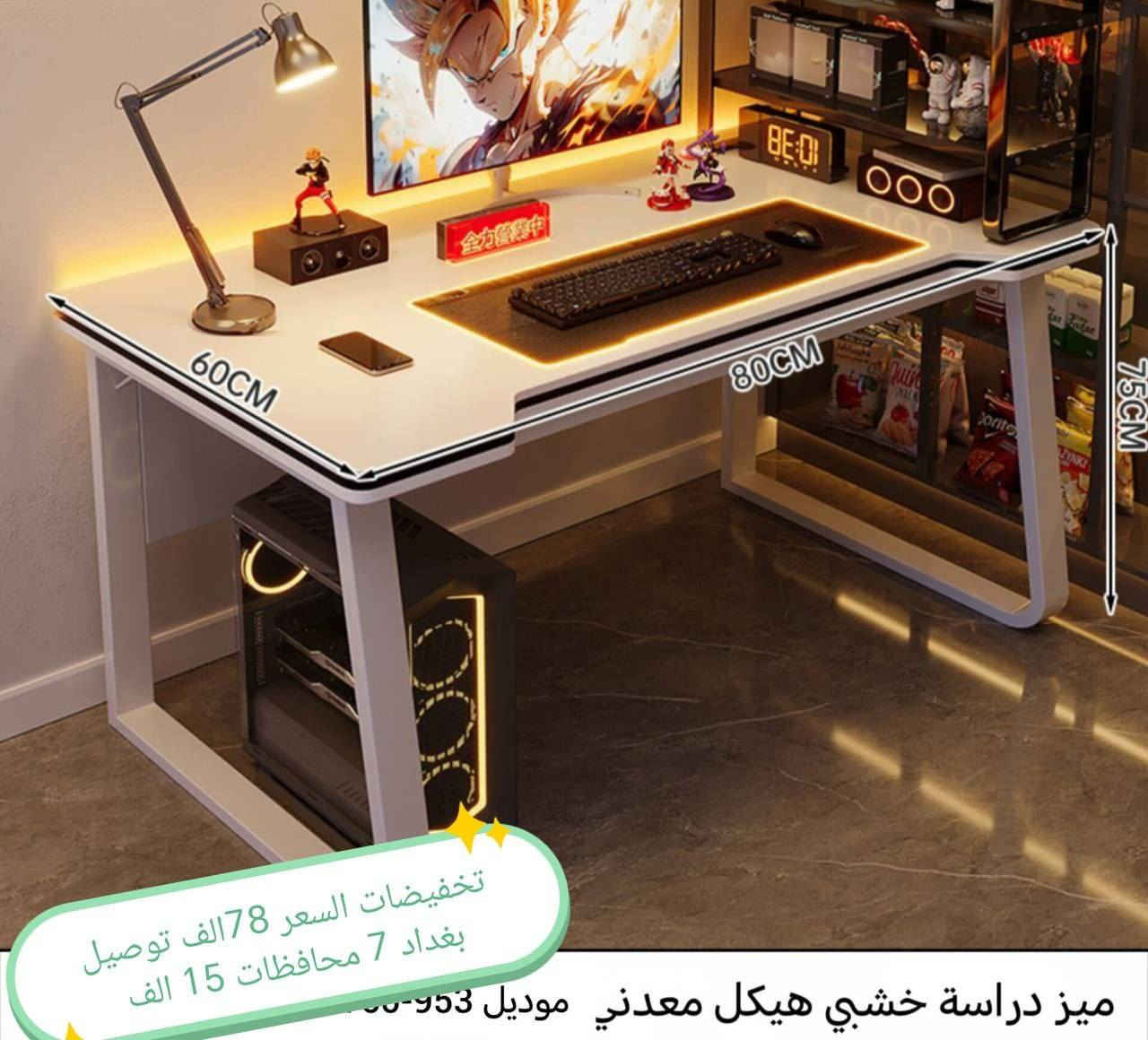 تخفيضات اثاث متنوع
للحجز والاستفسار مراسله خاص
الاسعار داخل الصور

#العراق #الديوانيه #السماوه #البصرة #بغداد #محافظات_العراق #كربلاء #النجف #الحله #الناصرية #الموصل #كركوك #الكوت #تكريت #بابل #ديالى #الرمادي #العماره #غرف #نوم #تخم #ديوان #كاونتر #مرجوحة #اجهزه #كهربائيه #اثاث #متنوع #غرف_نوم


**إذا كنت صاحب هذا الإعلان وتريد حذفه لأي سبب، رجاءا أرسل رسالة إلى الدعم الفني**