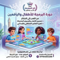 🚀 اصنعوا من شغف أطفالكم بالأجهزة الذكية مستقبلاً عبقرياً! 🚀 هل يقضي طف...