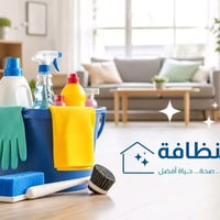 الموصل • تنضيف بيوت • عمال رجال ونساء