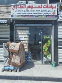 محل للبيع لعدم التفرغ المحل جديد عوراض جديده غراض محل خير من الله بس ع...
